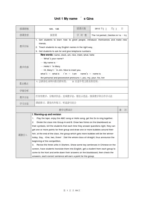 最新2012新版人教版七年级上册英语教案