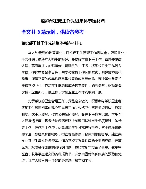 组织部卫健工作先进集体事迹材料