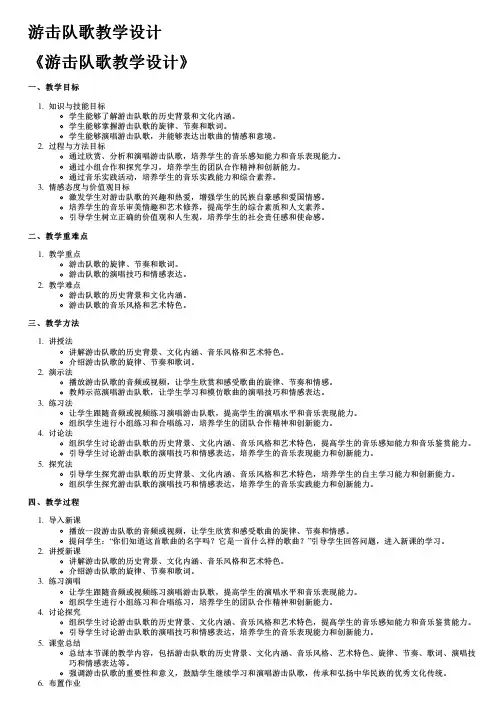 游击队歌教学设计