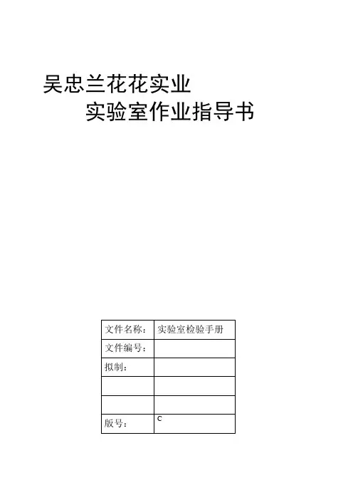 食品企业化验室检验手册