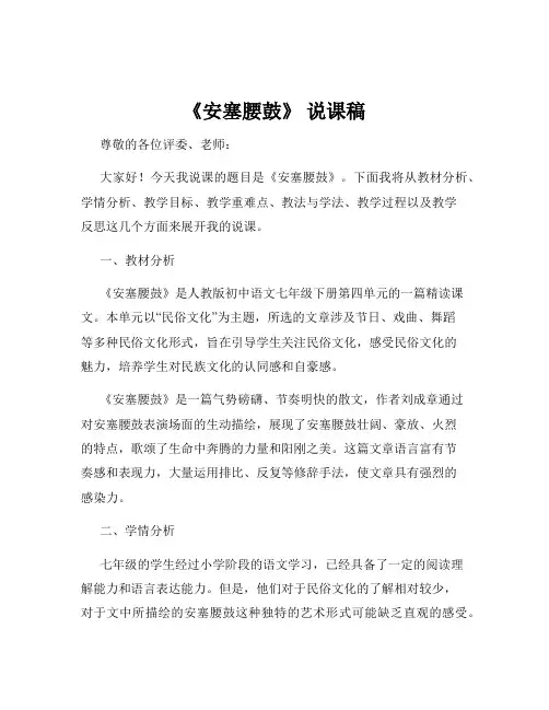 《安塞腰鼓》 说课稿