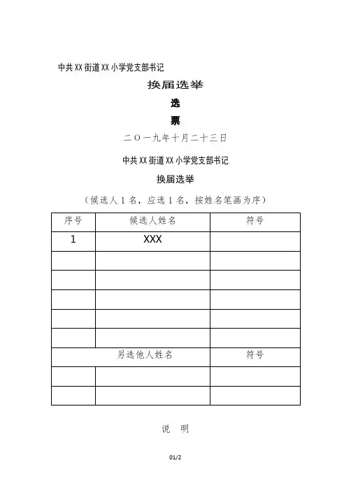 中心学校党支部书记选票