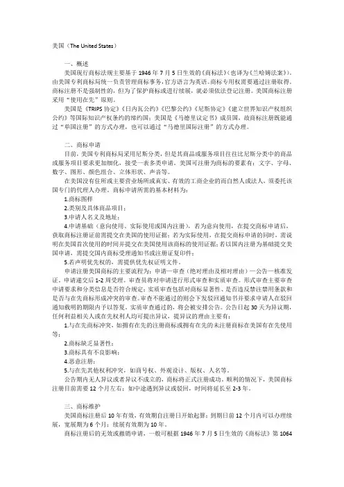 美国商标介绍