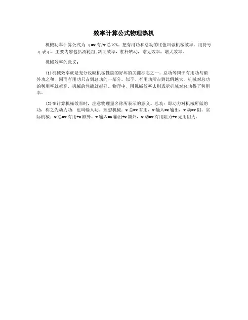 效率计算公式物理热机