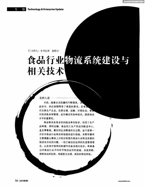 食品行业物流系统建设与相关技术——中国食品行业物流发展概况