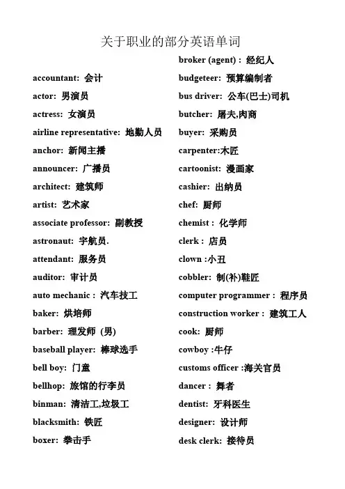 关于职业的英语单词