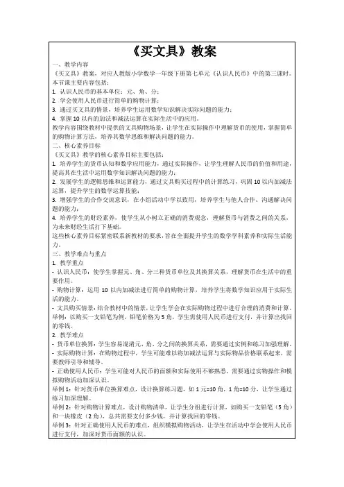 《买文具》教案