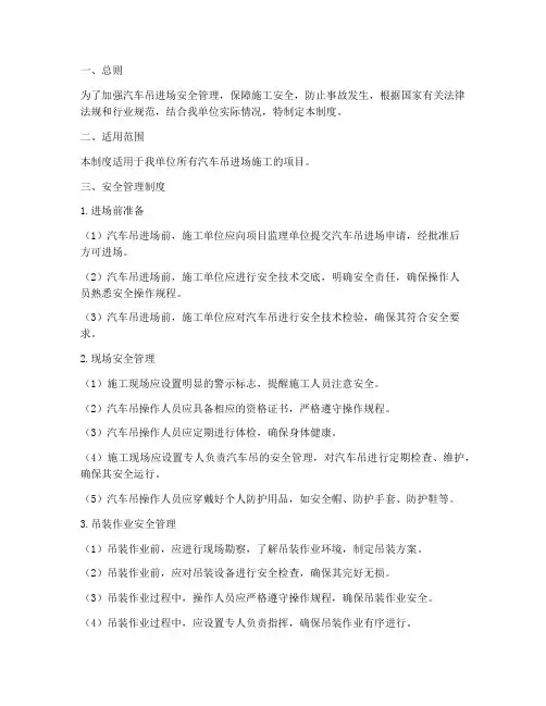 汽车吊进场安全管理制度