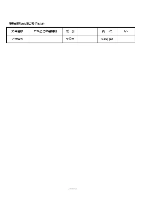 产品型号命名规则