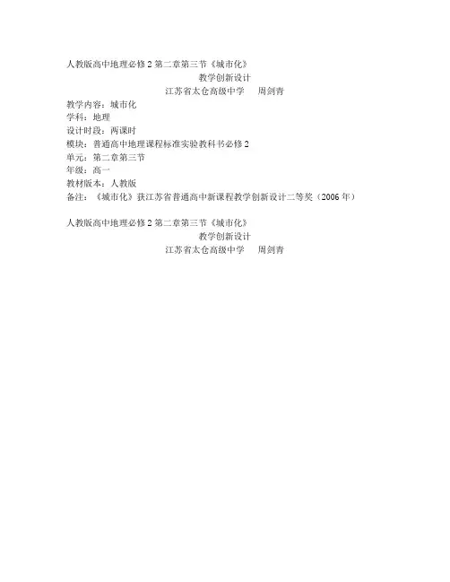 人教版高中地理必修2第二章第三节《城市化