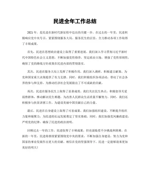 民进全年工作总结