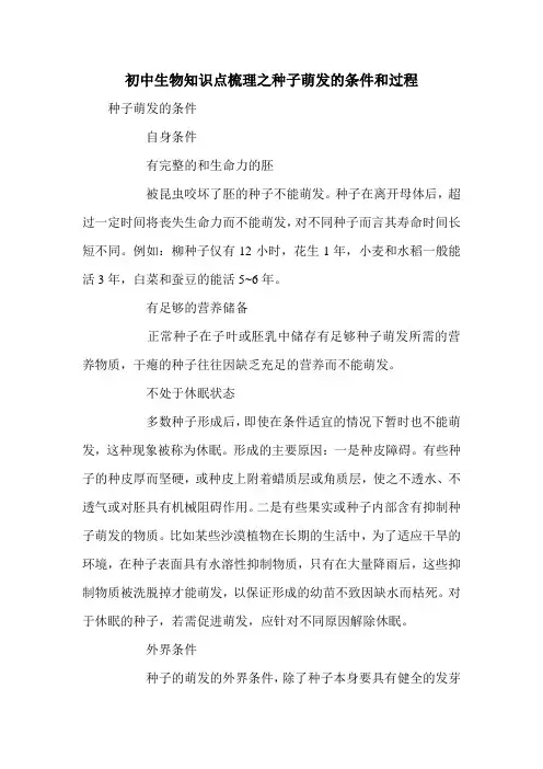 初中生物知识点梳理之种子萌发的条件和过程