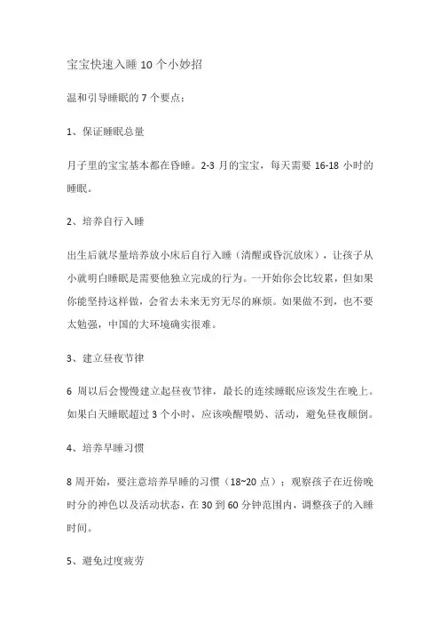 宝宝快速入睡10个小妙招