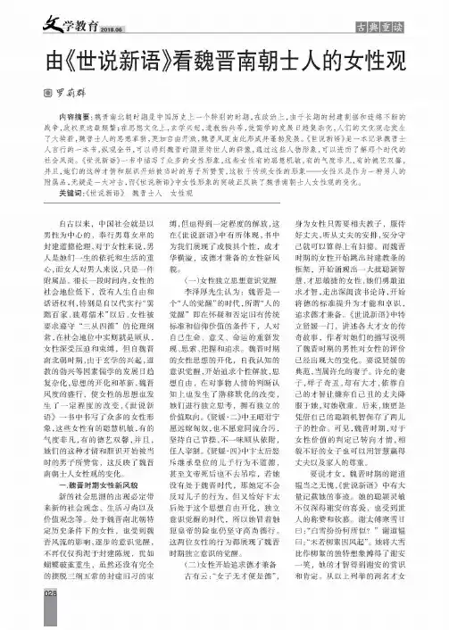 由《世说新语》看魏晋南朝士人的女性观