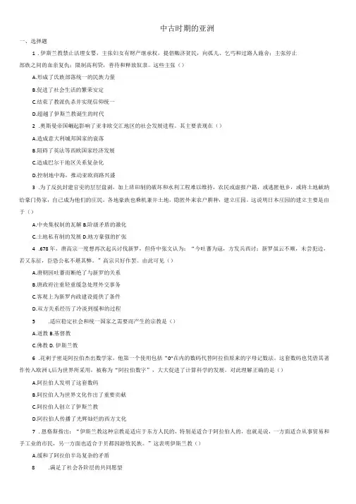 2019-2020学年高一历史新人教版必修中外历史纲要下课时检测卷第4课中古时期的亚洲
