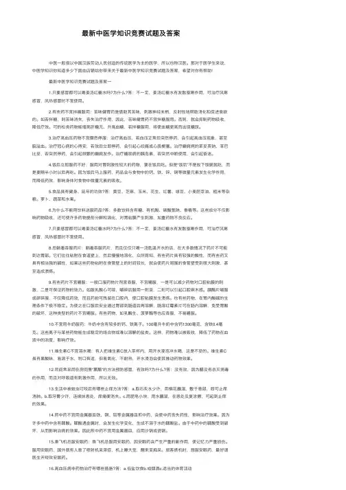 最新中医学知识竞赛试题及答案