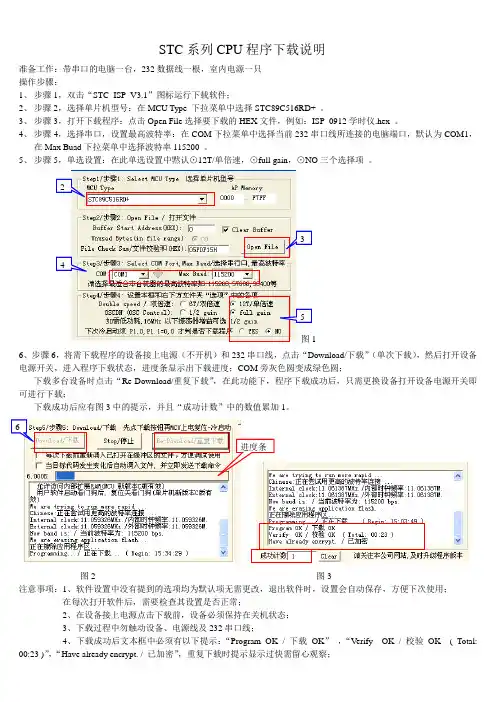 STC系列CPU程序下载说明