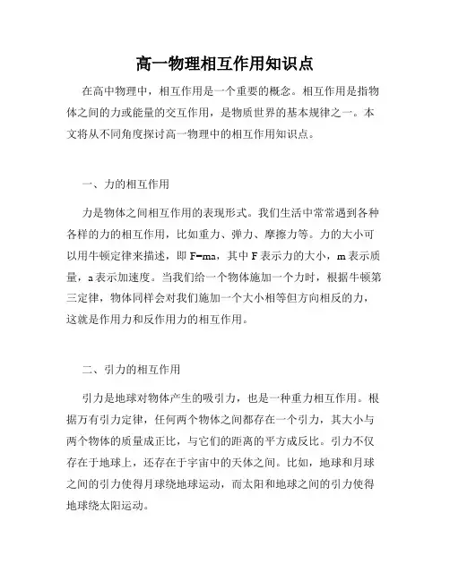 高一物理相互作用知识点