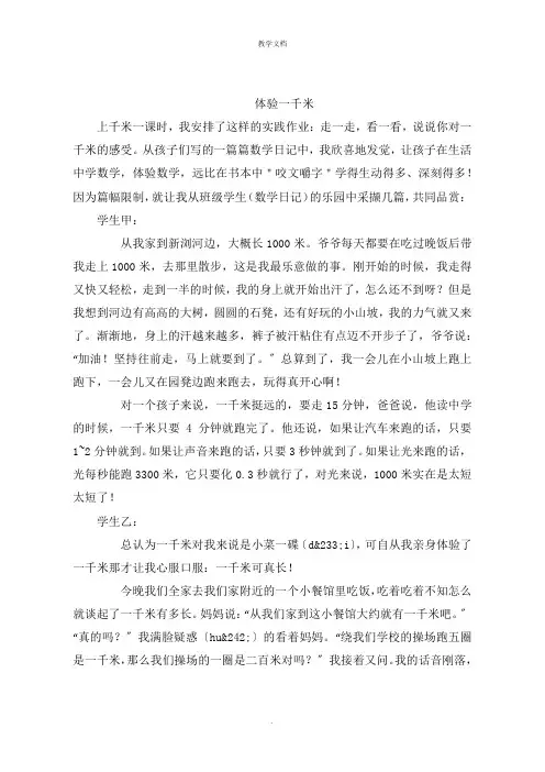 体验一千米