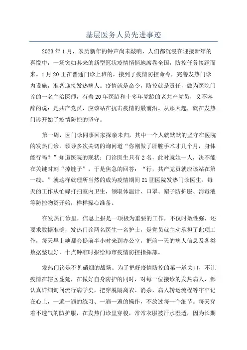 基层医务人员先进事迹