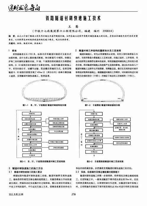 铁路隧道衬砌快速施工技术