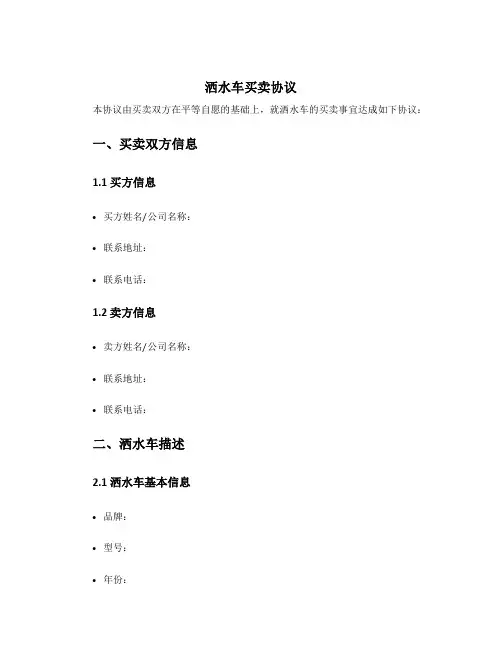 洒水车买卖协议