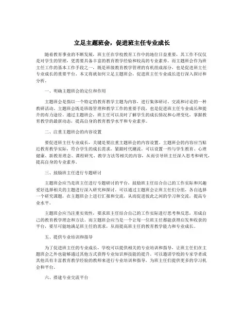 立足主题班会,促进班主任专业成长