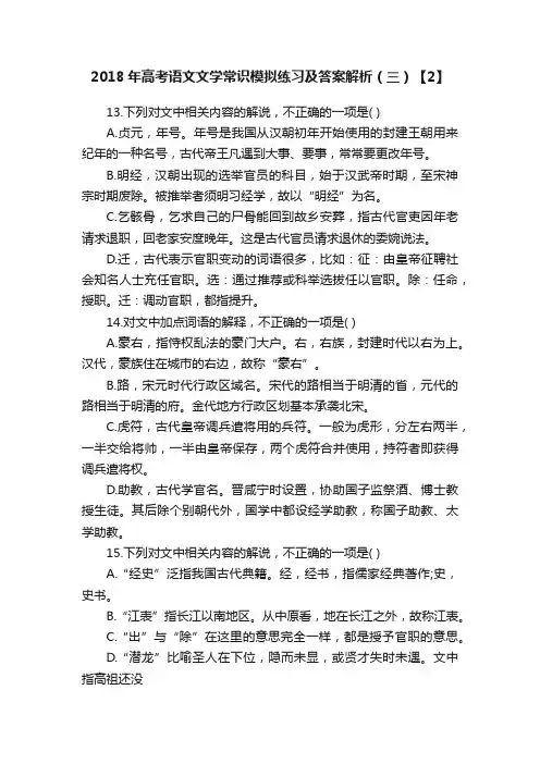 2018年高考语文文学常识模拟练习及答案解析（三）【2】