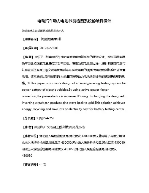 电动汽车动力电池节能检测系统的硬件设计