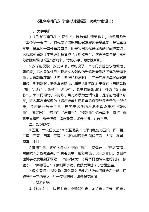 《孔雀东南飞》学案（人教版高一必修学案设计）
