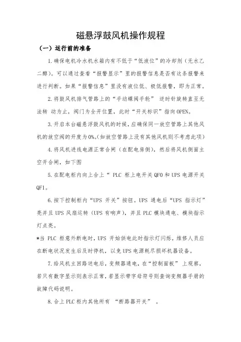磁悬浮鼓风机操作规程