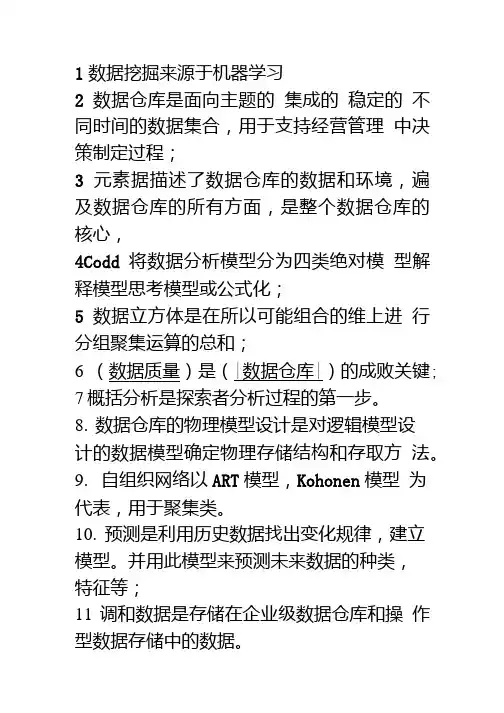 数据挖掘期末考试复习题(精).doc