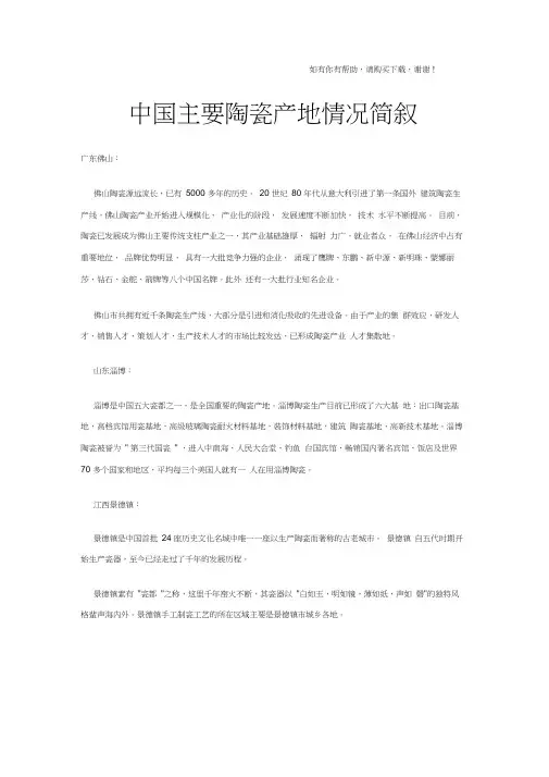 中国主要陶瓷产地