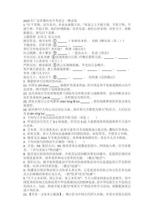 2023年广东省肇庆市中考语文一模试卷(含答案)