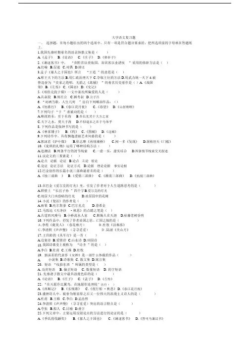 大学语文试卷试题包括答案.doc