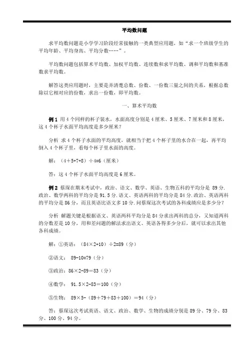 三年级平均数问题