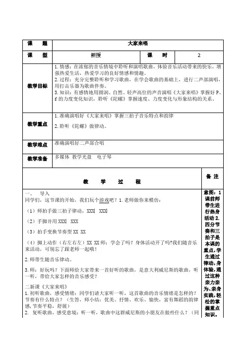 四年级音乐《大家来唱》教学设计