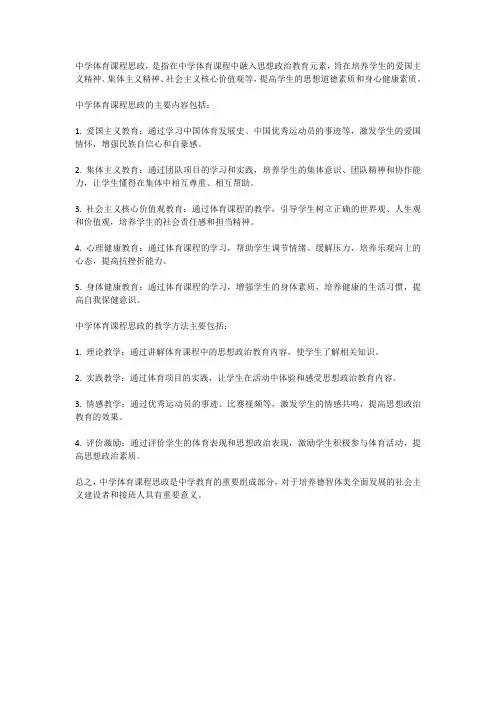 中学体育课程思政