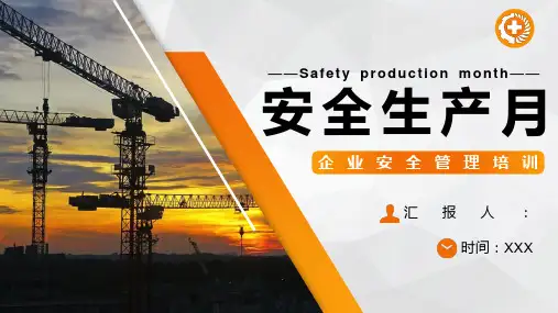 安全生产月企业员工生产安全规范化教育管理培训PPT模板课件
