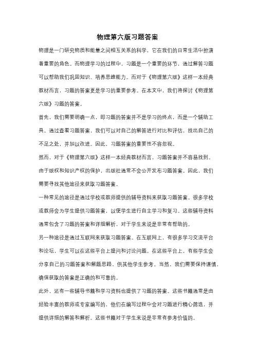 物理第六版习题答案
