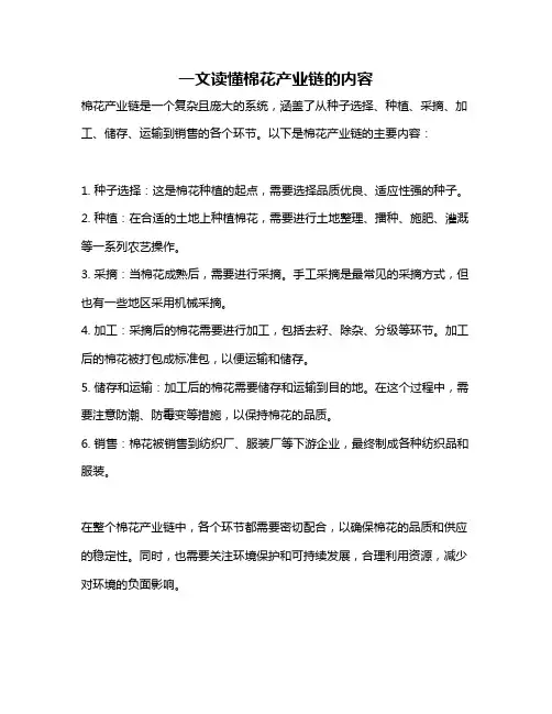 一文读懂棉花产业链的内容
