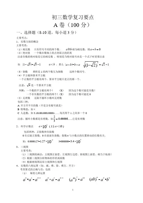 初三数学复习要点