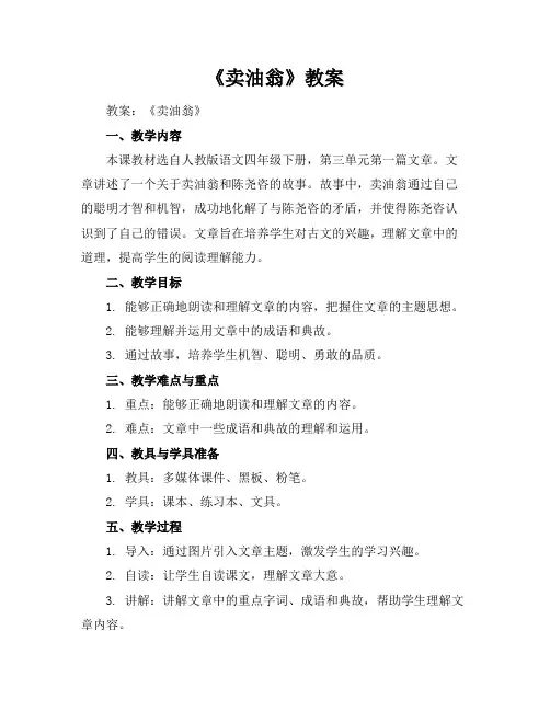 《卖油翁》教案