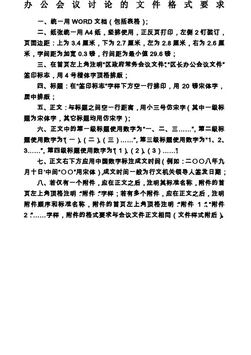 办公室文件材料格式要求