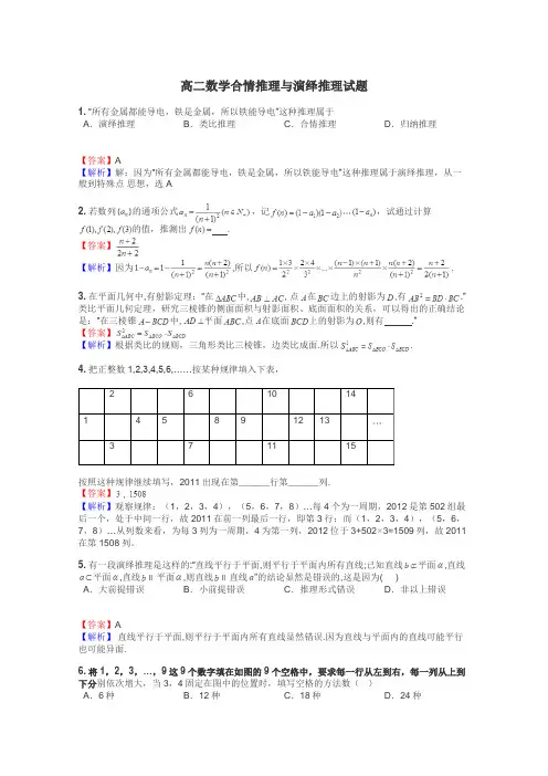 高二数学合情推理与演绎推理试题
