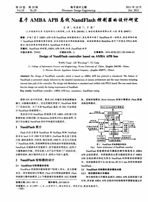 基才AMBAAPB总线NandFlash控制器的设计研究