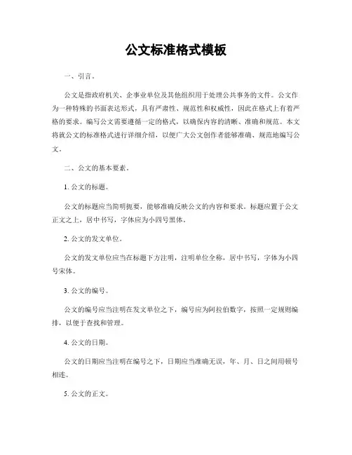 公文标准格式模板