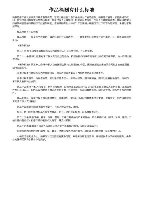 作品稿酬有什么标准