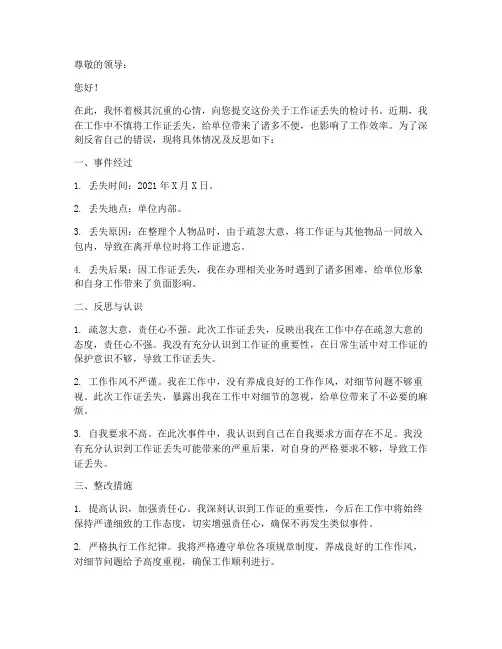 工作证丢失检查检讨书