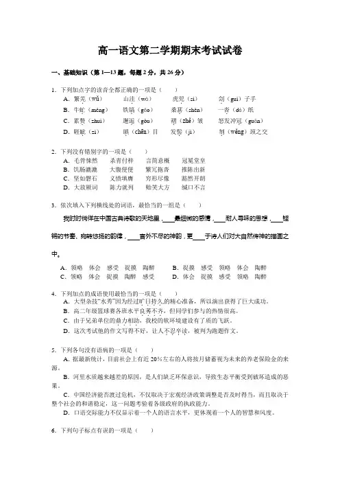 高一语文第二学期期末考试试卷
